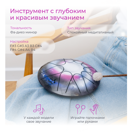 Развивающий барабан Fimbo Галактика (22 см) тональный язычковый барабан Фимбо – музыкальный инструмент