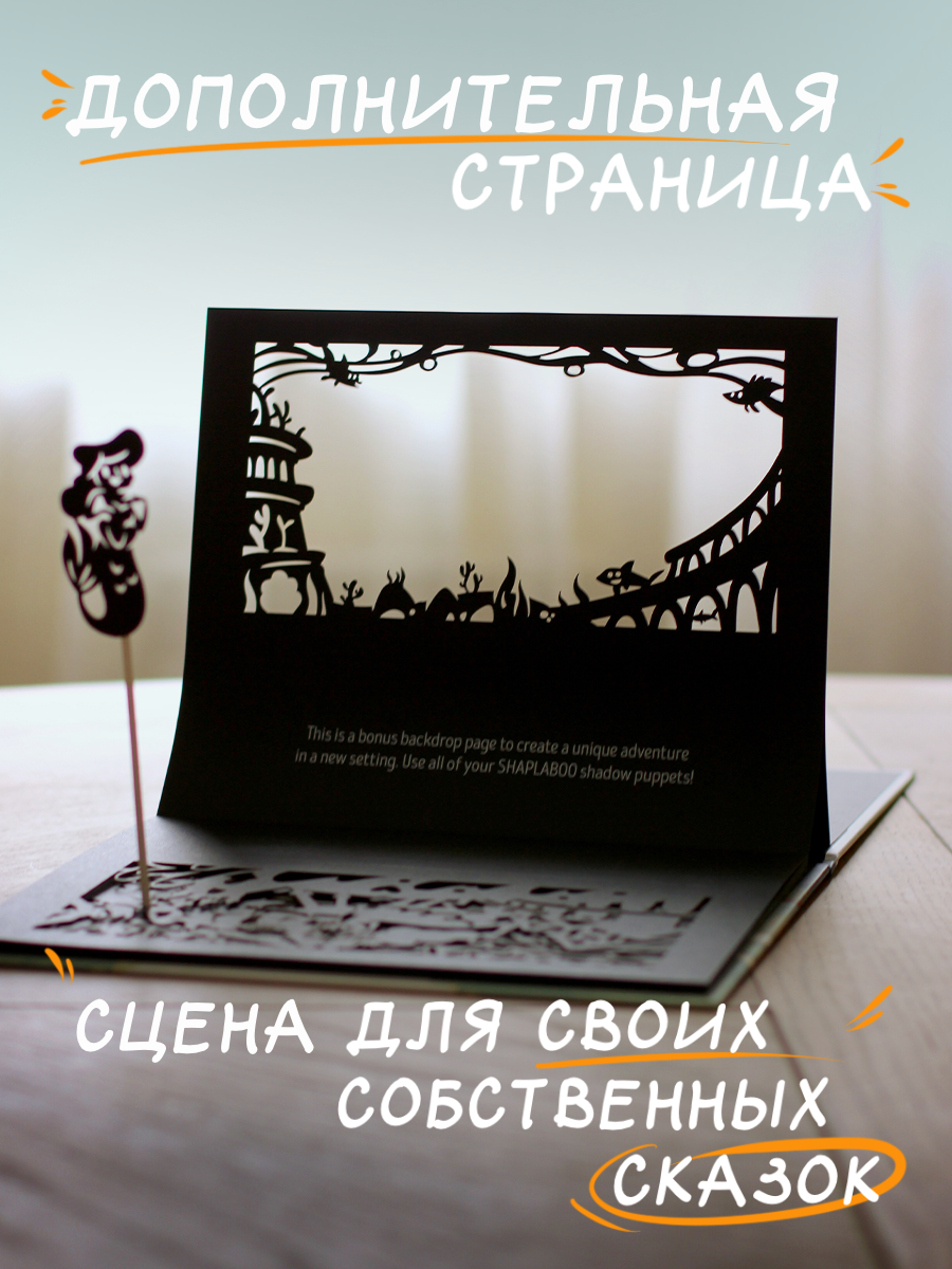 Настольная игра Театр теней/SHADOW PLAY Набор 5в1 Дюймовочка - фото 11