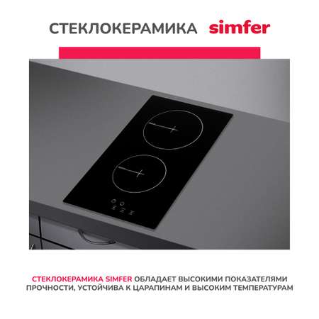 Газовая варочная панель Simfer Simfer H60Q40W470