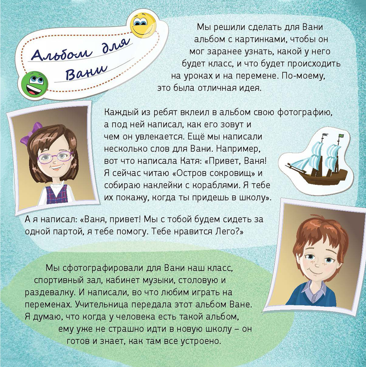 Книга Лабиринт Вместе - веселее! Как стать другом однокласснику с аутизмом - фото 2