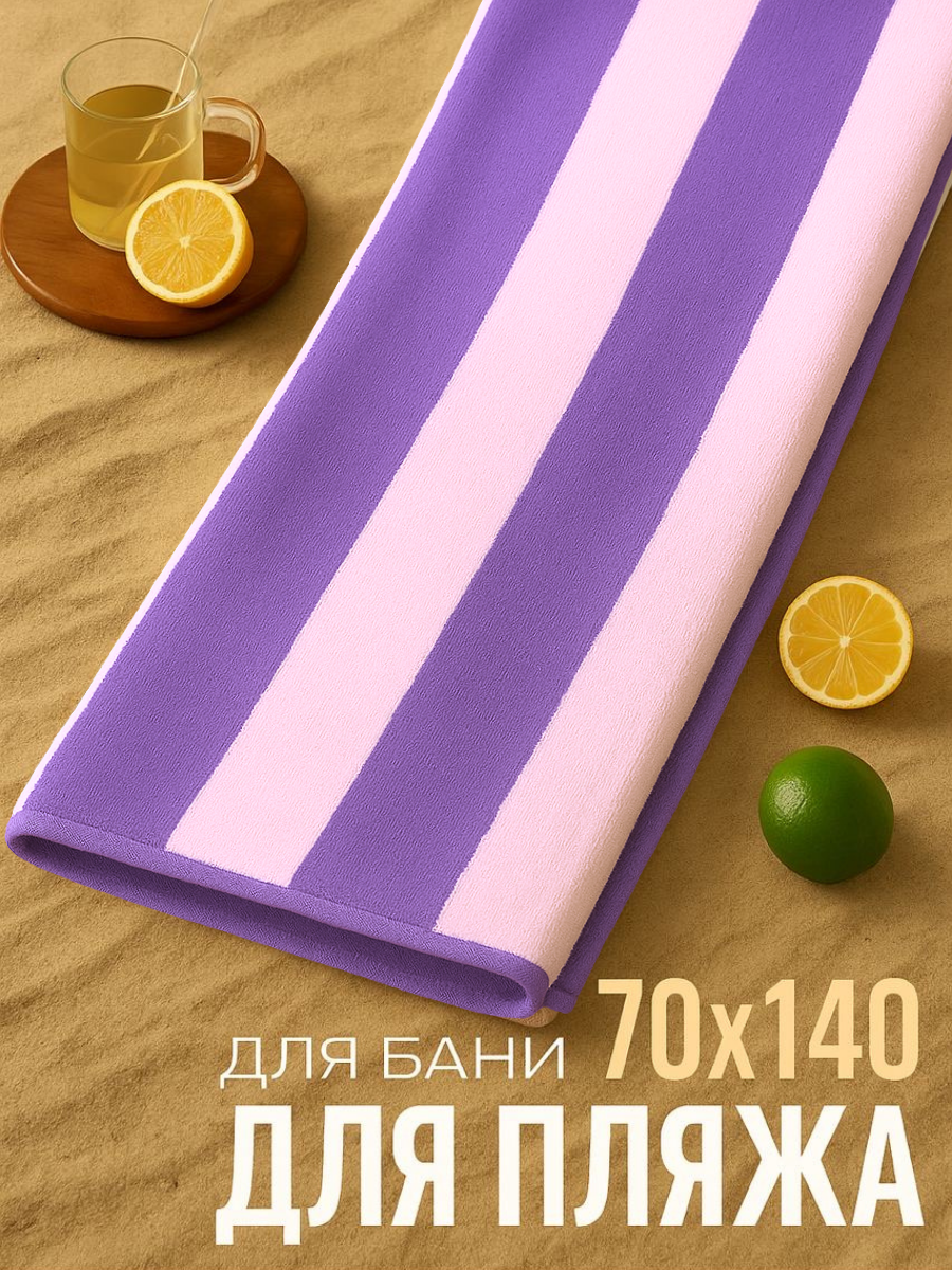 Полотенце махровое Urban Family Urban Family 70х140 см полоски цвет фиолетовый - фото 1