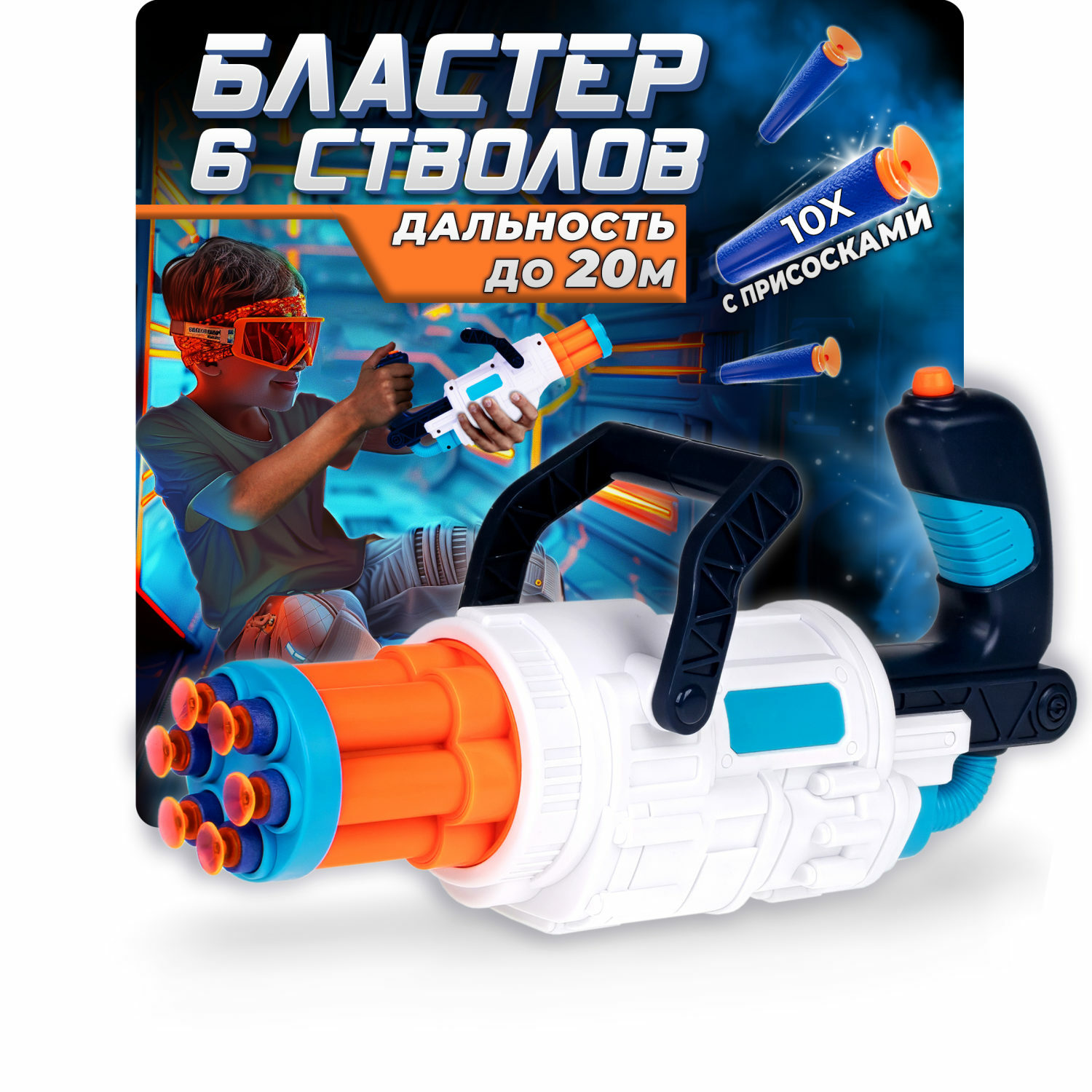 Бластер FunMax - фото 1