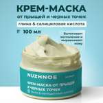 Крем-маска NUZHNOE 100 мл 1 шт.