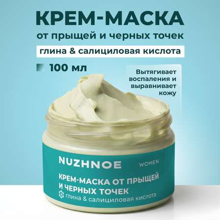 Крем-маска NUZHNOE 100 мл 1 шт.