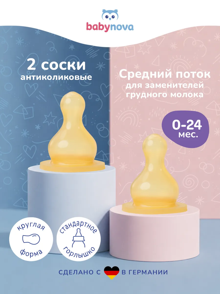 Соска babynova латекс (средний поток) - фото 1