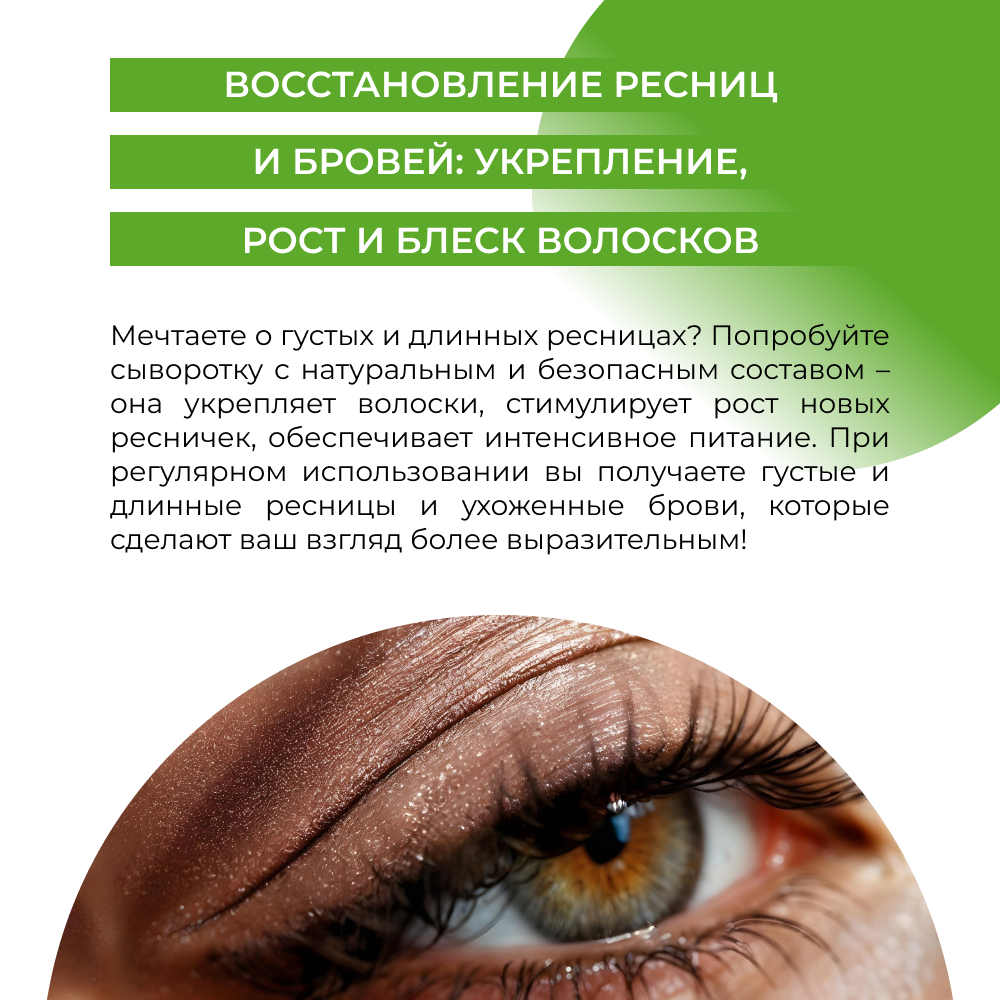 Сыворотка Siberina натуральная «Укрепление рост и восстановление» для ресниц и бровей 10 мл - фото 7
