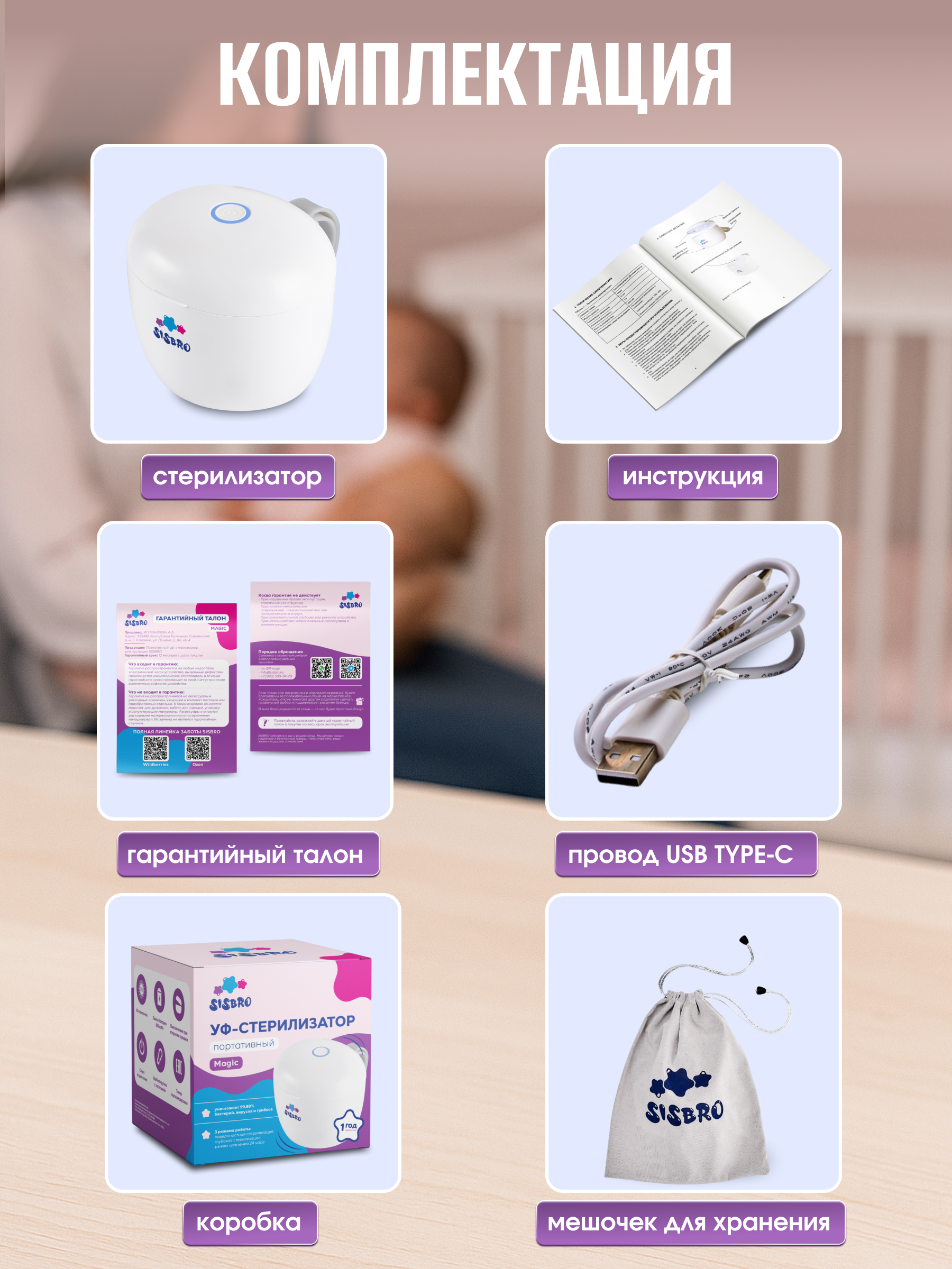 Стерилизатор SISBRO Magic - фото 11