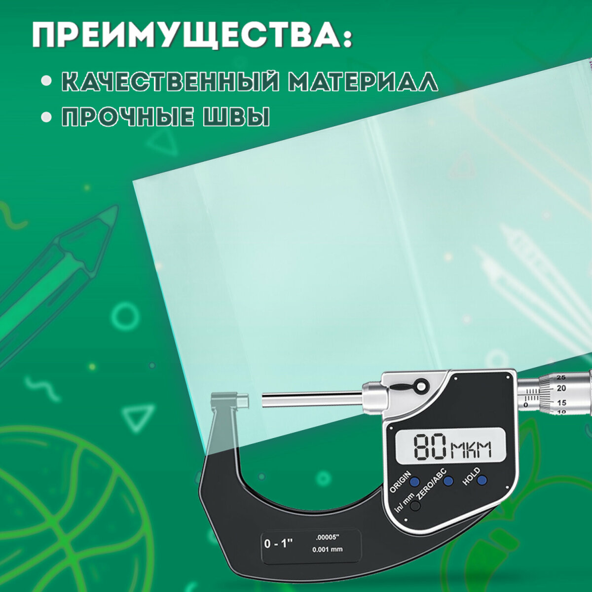 Обложка Пифагор 10 шт. - фото 5