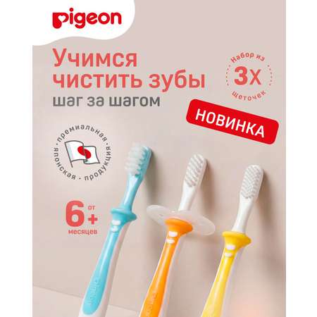 Зубная щетка классическая Pigeon от 6 мес. 3 шт.