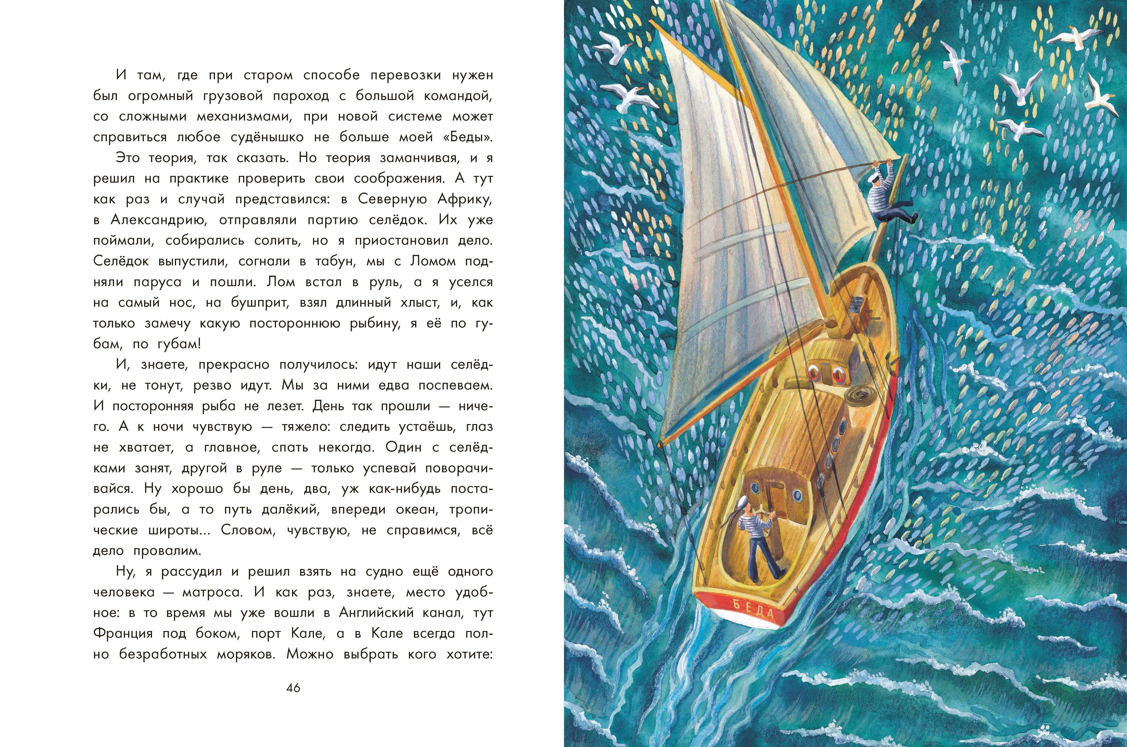 Книга Качели Приключения капитана Врунгеля - фото 9
