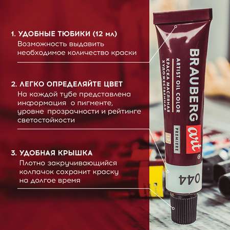 Краски масляные Brauberg 24 цв.