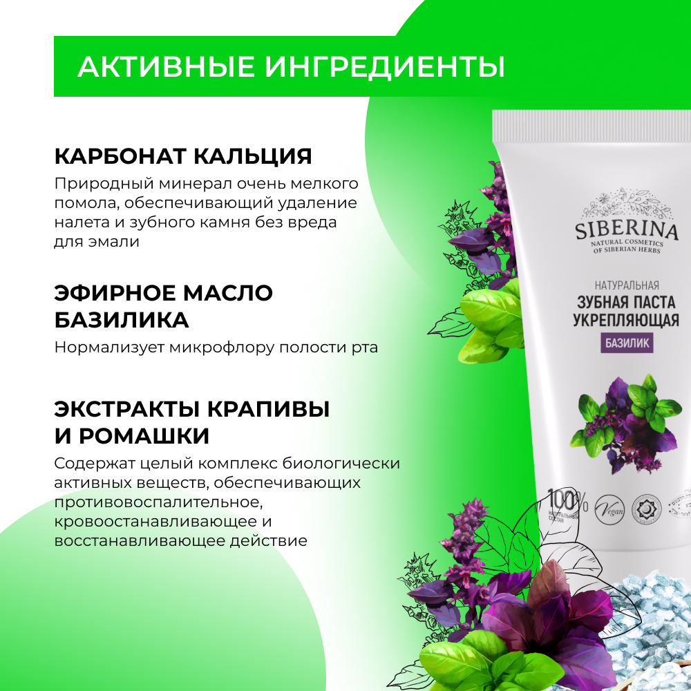 Зубная паста Siberina - фото 4