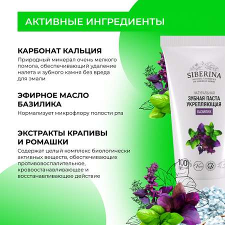 Зубная паста Siberina