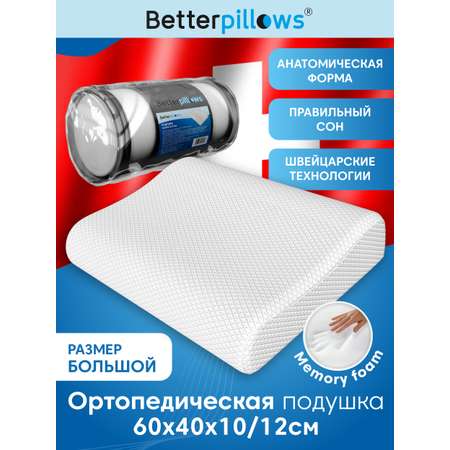 Подушка ортопедическая для сна Betterpillows с эффектом памяти для взрослых и детей