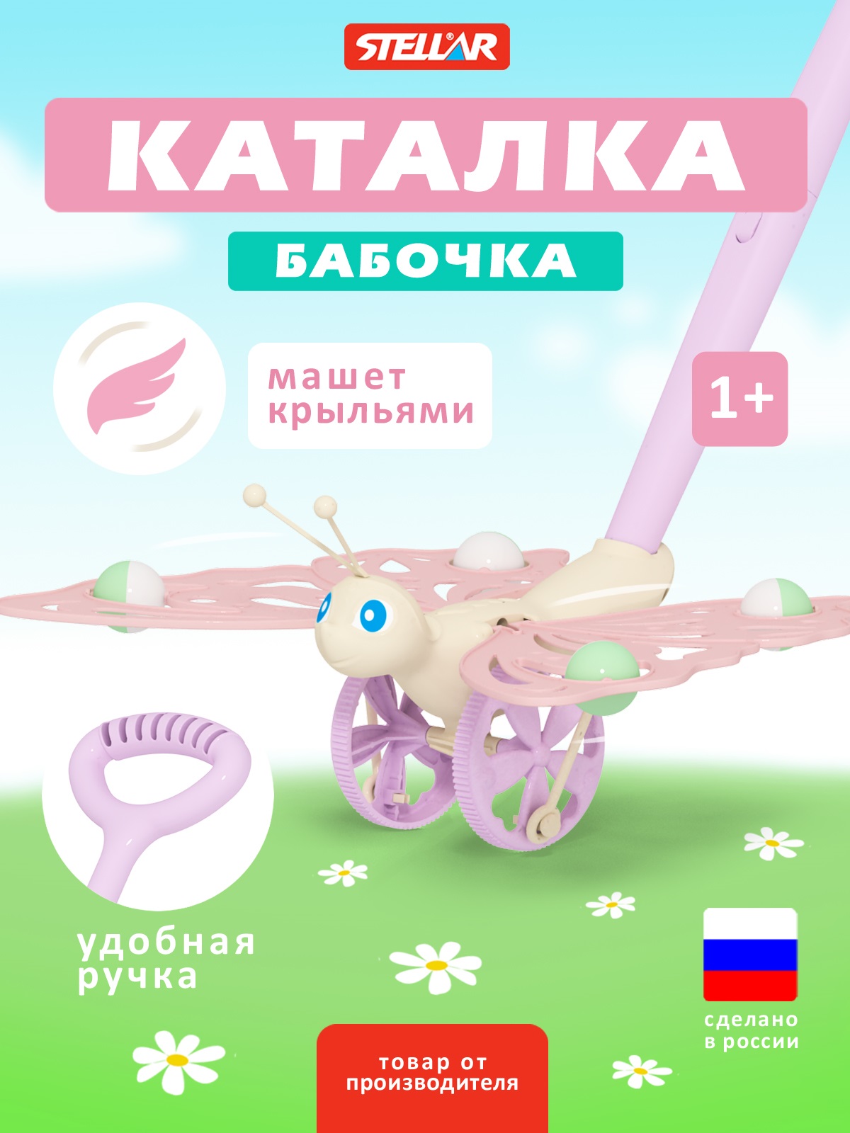 Игрушка Стеллар каталка Бабочка - фото 1
