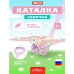 Игрушка Стеллар каталка Бабочка
