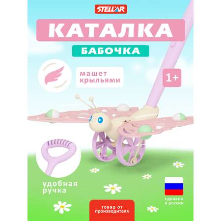 Игрушка Стеллар каталка Бабочка
