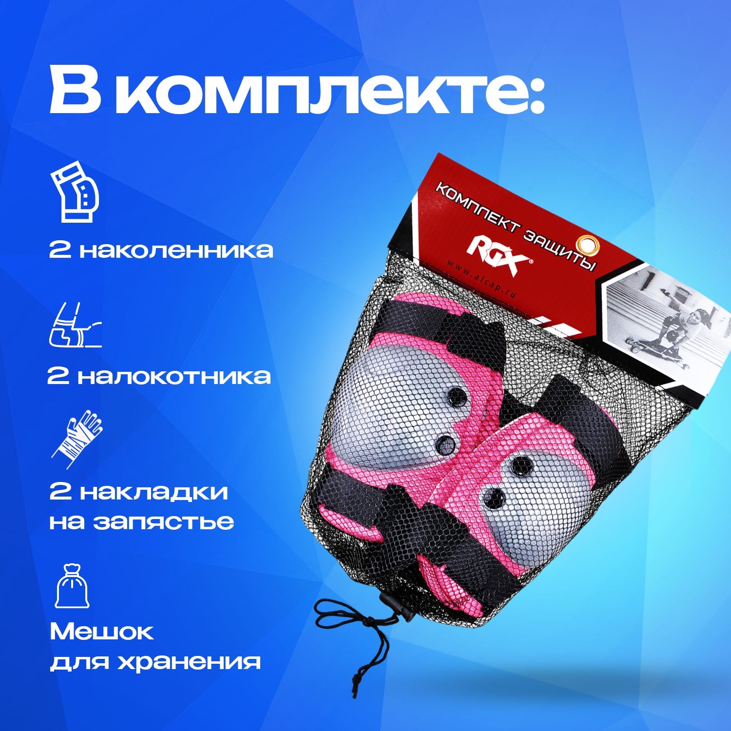Перчатки, наколенники, налокотники RGX с регулировкой - фото 7