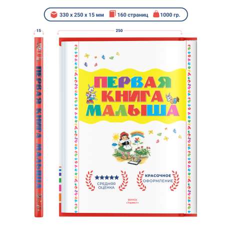 Книга Харвест Моя первая книга малыша от 0 энциклопедия детская развивающая учим новые слова