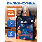 Папка с ручками AXLER для мальчика школьная А4