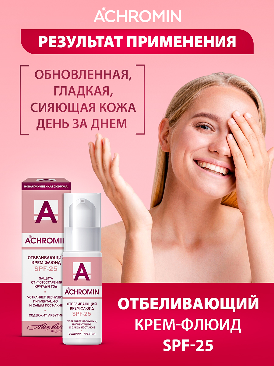 Крем Achromin Отбеливающий 50 мл - фото 7