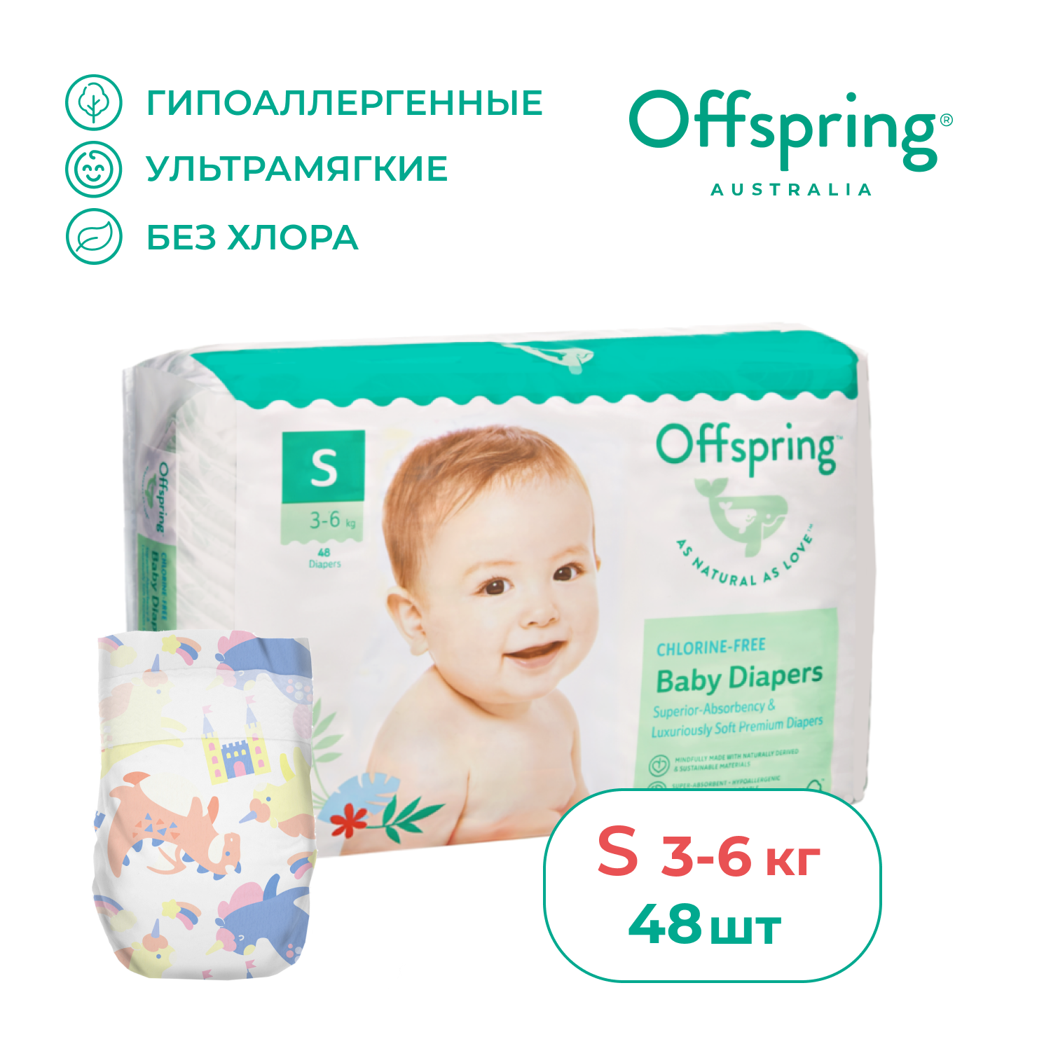 Подгузники Offspring S (3-6 кг) 48 шт. - фото 1
