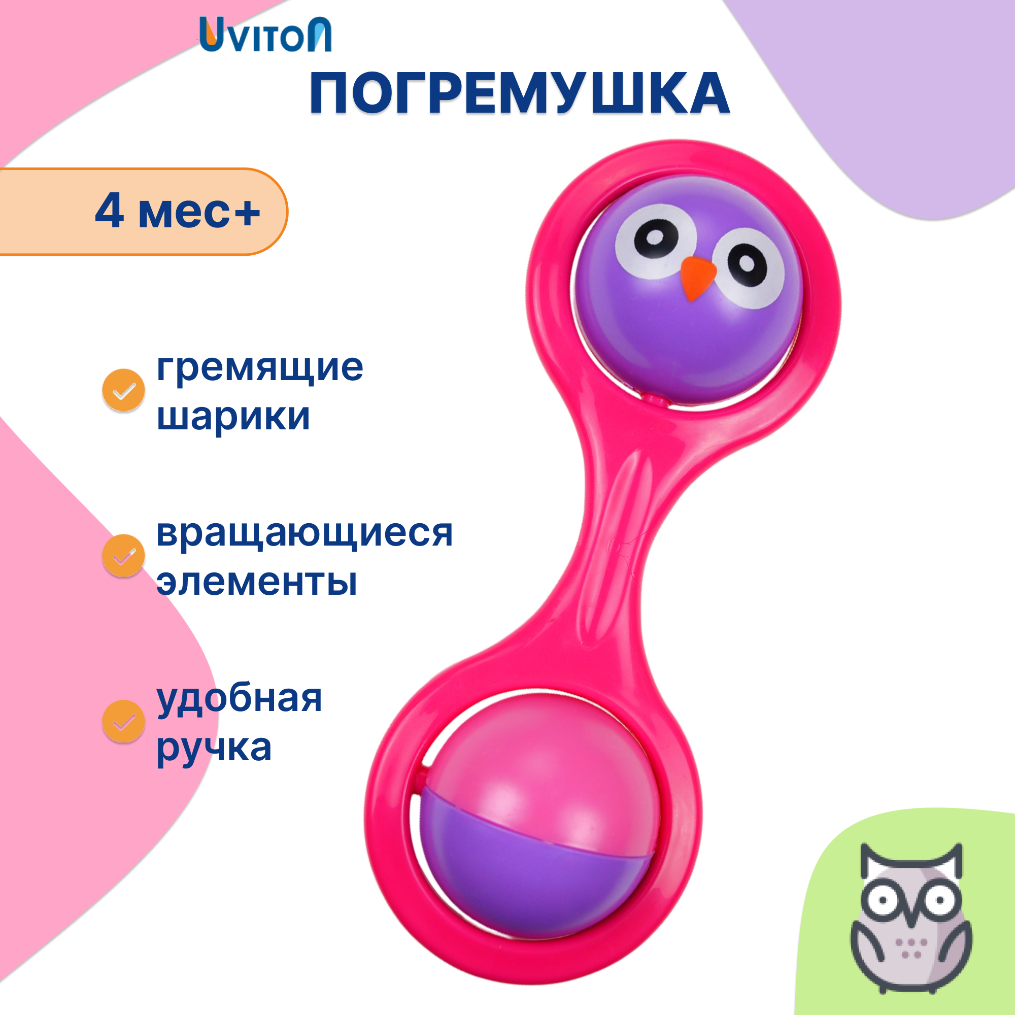 Игрушка Uviton погремушка Сова - фото 1