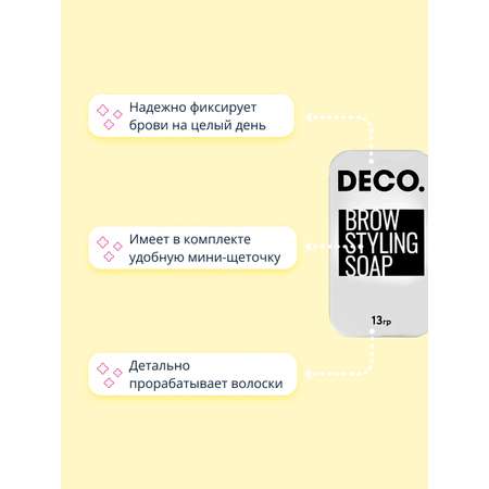 Мыло для бровей DECO. с щеточкой 13 г