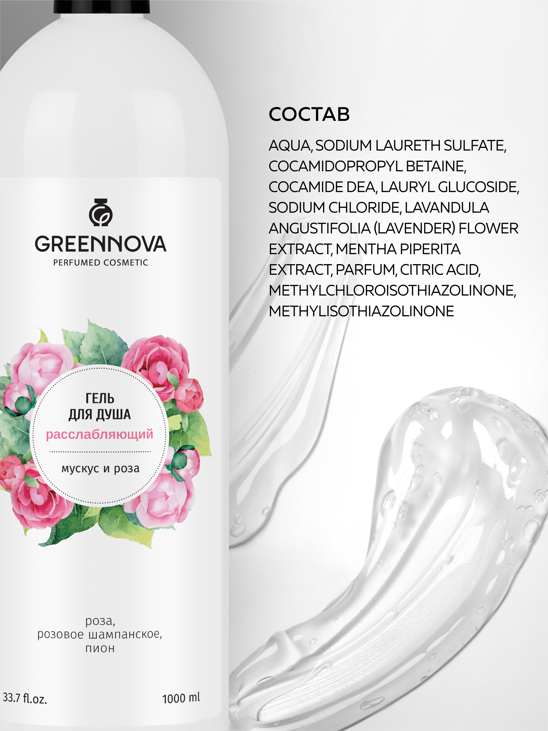 Гель GREENNOVA парфюмированный 1000 мл 1 шт. - фото 5
