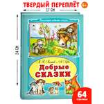 Книга Алтей Добрые сказки