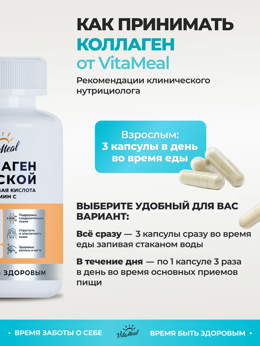 Биологически активная добавка VitaMeal Коллаген морской витамин С гиалуроновая кислота для кожи и суставов 90 капсул - фото 9
