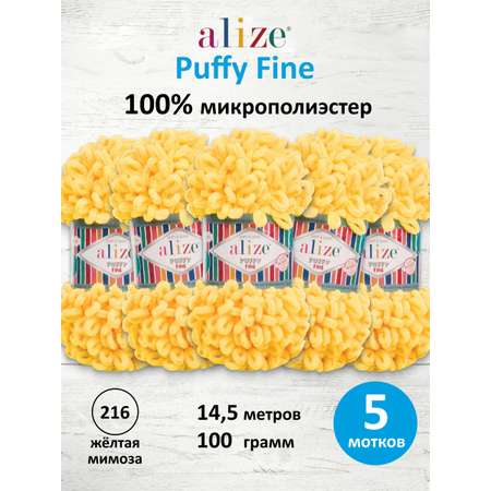 Пряжа с петельками Alize 100г 14 5м 5шт