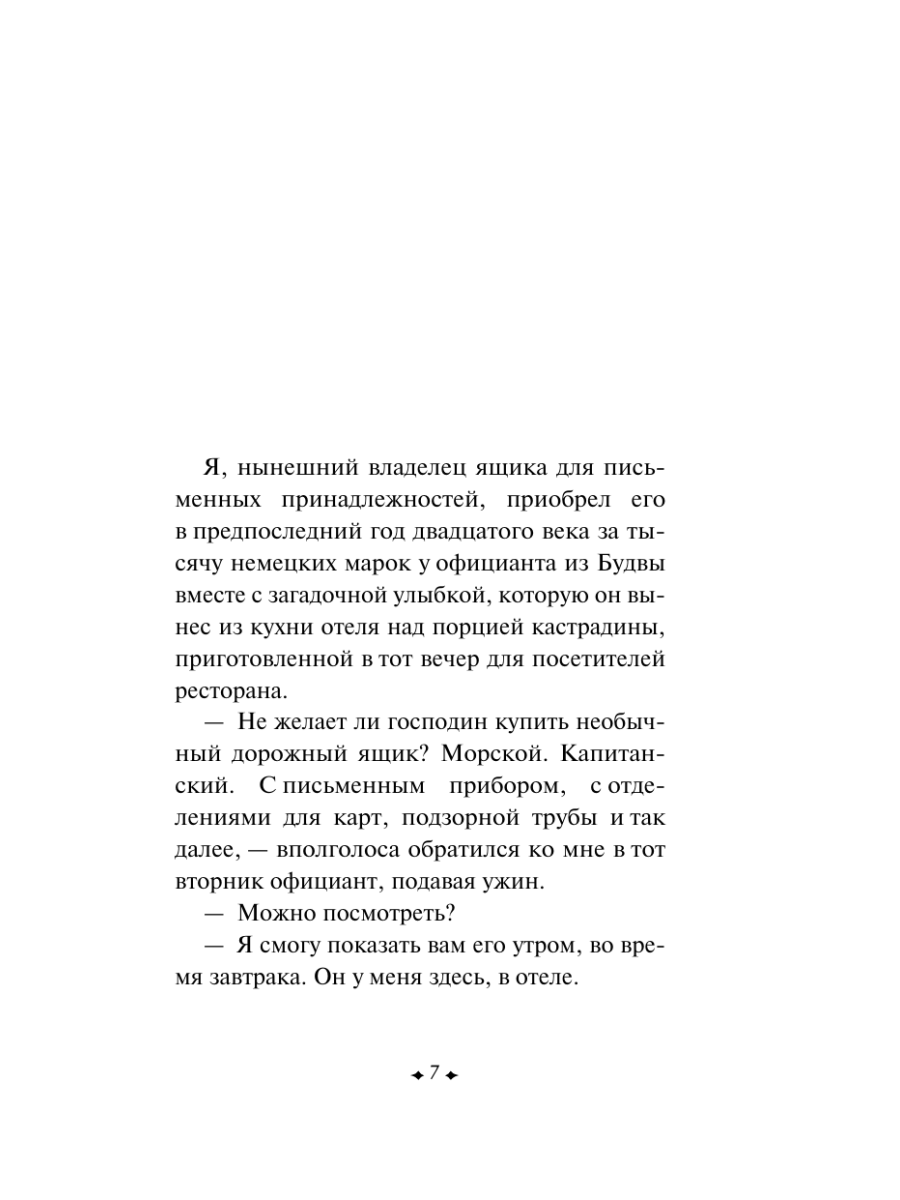 Книга Эксмо Ящик для письменных принадлежностей - фото 5