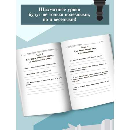 Первая рабочая тетрадь Феникс для будущих гроссмейстеров