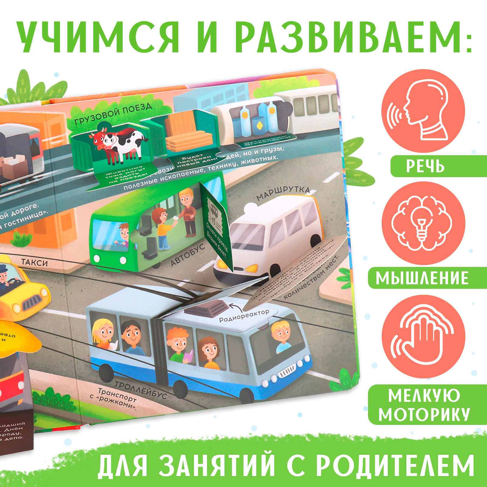 Энциклопедия с окошками Буква-ленд «Транспорт», 57 окошек - фото 4