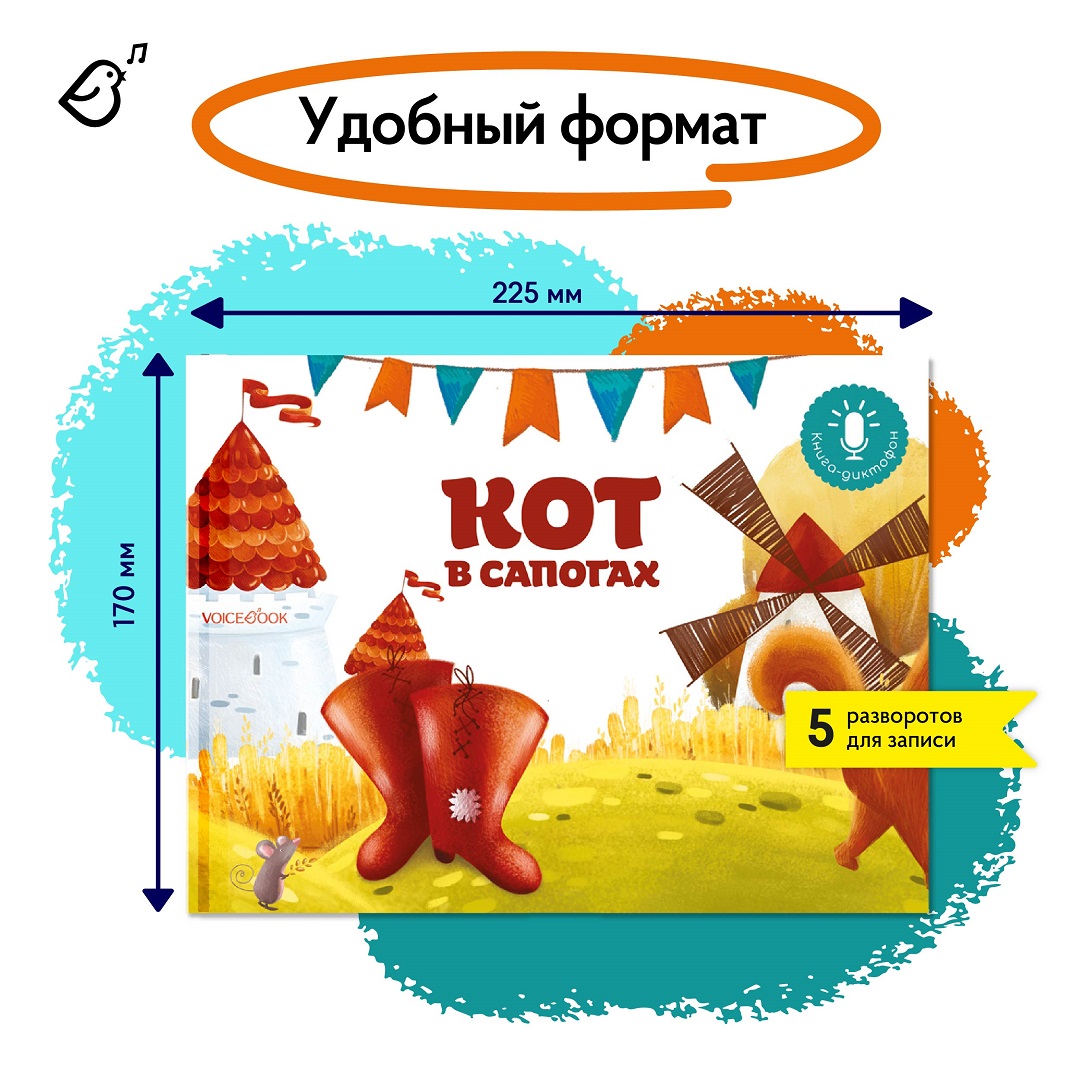 Книга-диктофон VoiceBook Кот в сапогах 11002 - фото 9