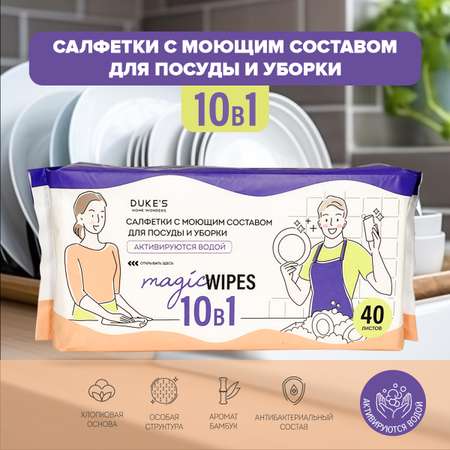 Салфетки с моющим составом Dukes Home Wonders аромат \"Бамбук\", 40 шт.