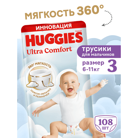 Трусики Huggies Ultra Comfort для мальчиков 3 (6-11 кг) 108 шт.