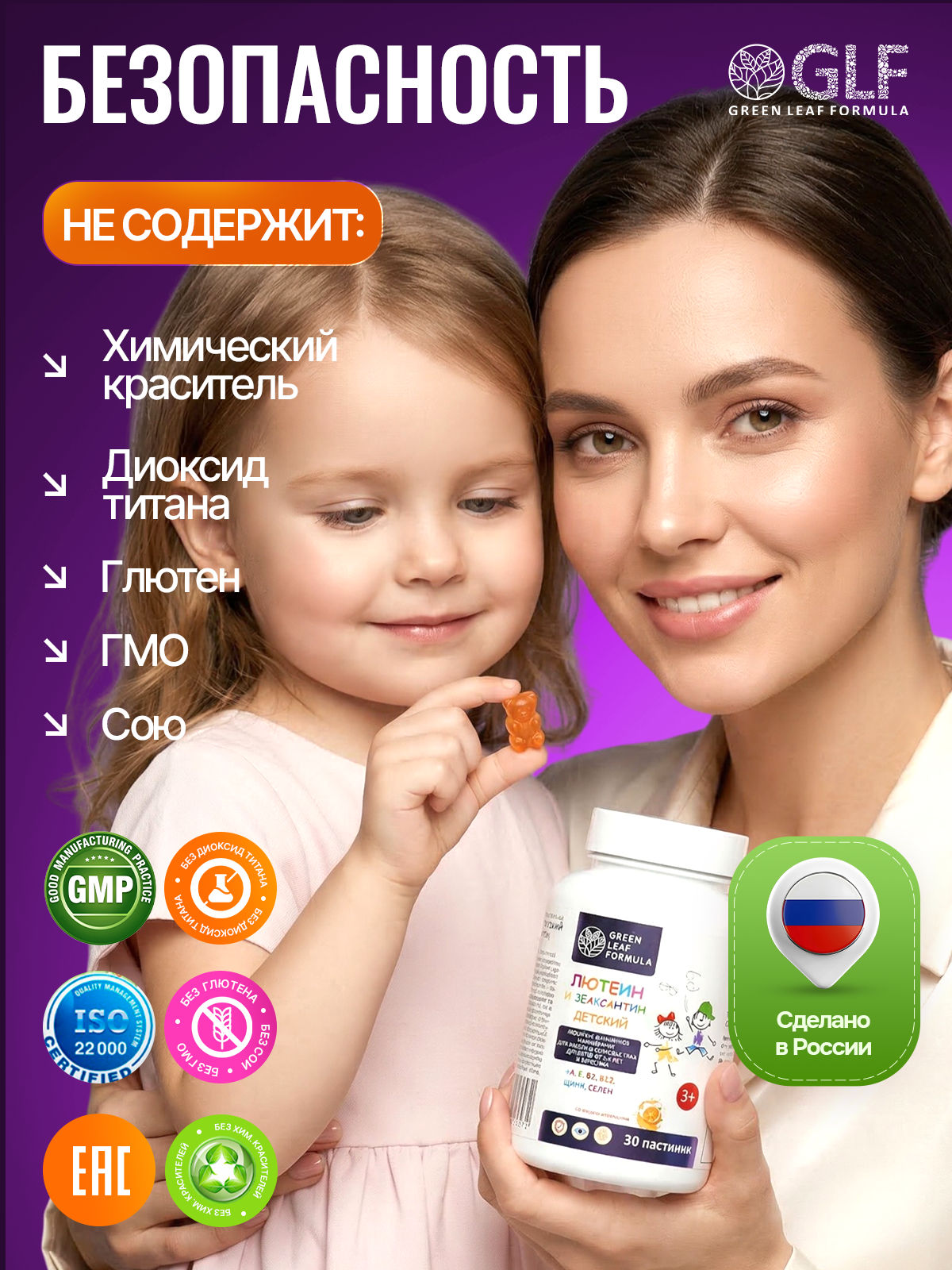 Лютеин и зеаксантин детский Green Leaf Formula для глаз для детей от 3 лет витаминно-минеральный комплекс - фото 9