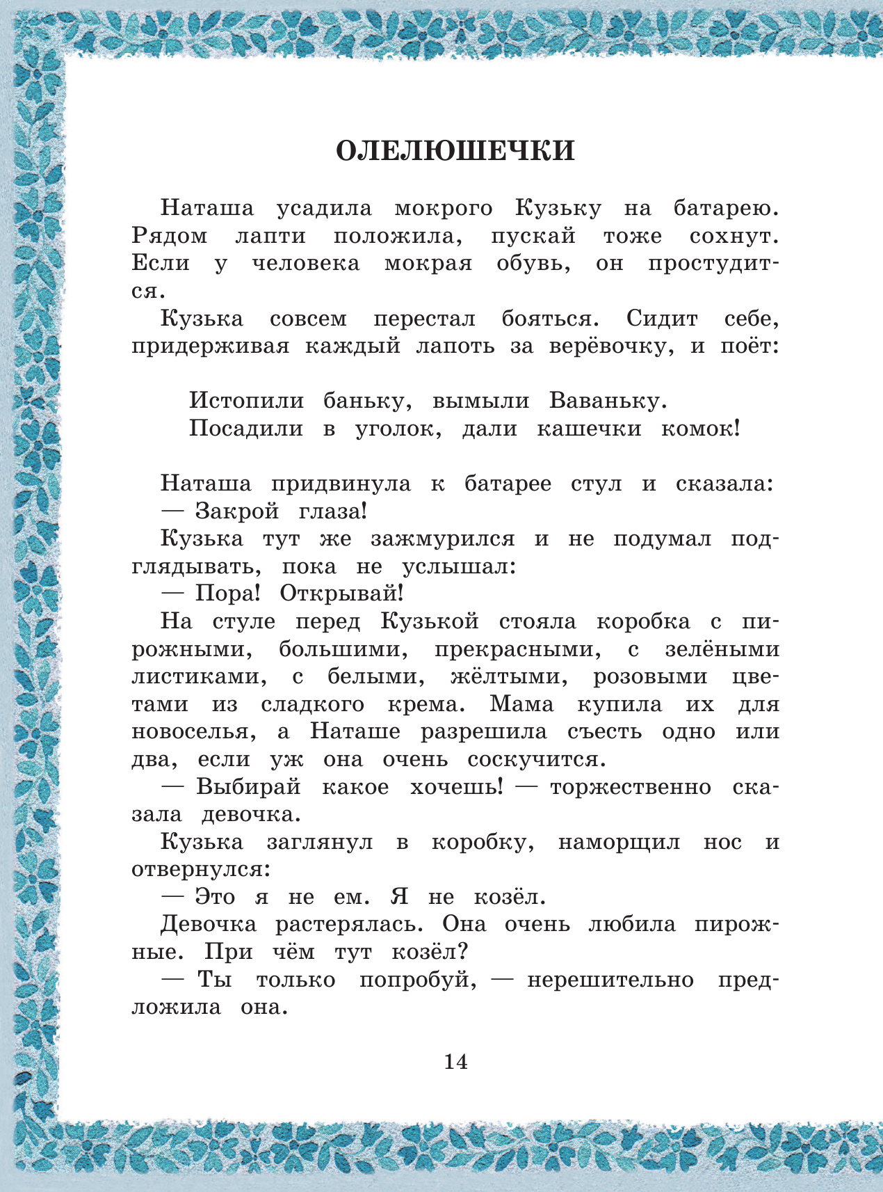 Книга АСТ Домовёнок Кузька - фото 27