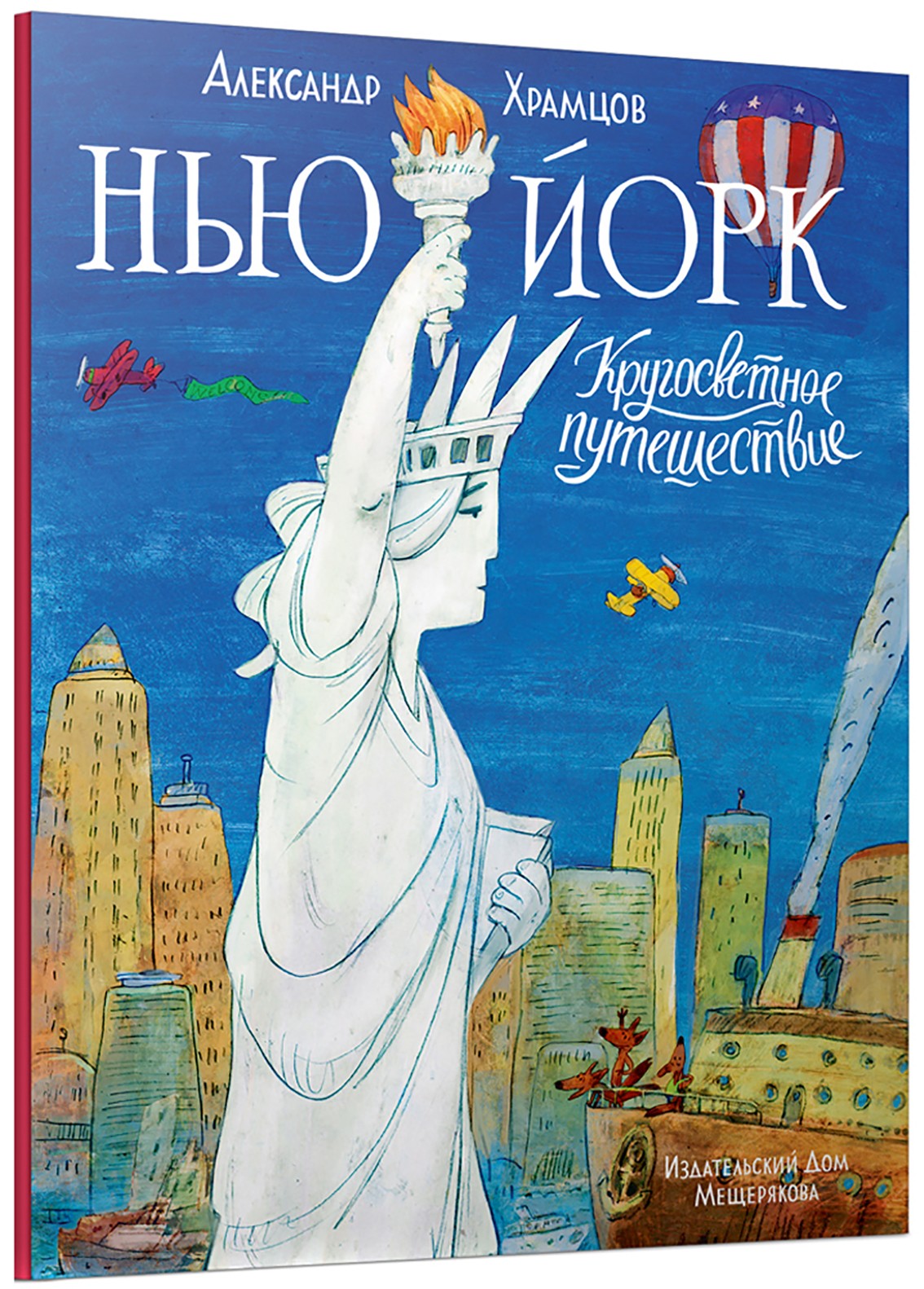 Книга ИД Мещерякова Нью-Йорк - фото 1