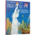 Книга ИД Мещерякова Нью-Йорк