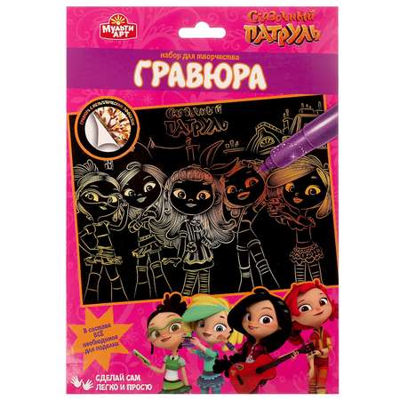 Гравюра МультиАРТ