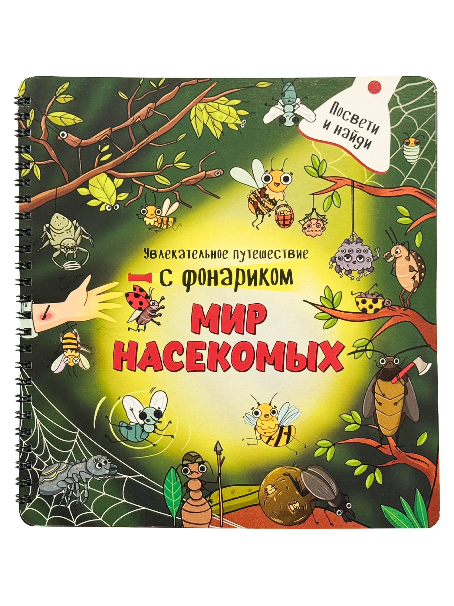 Книга с фонариком БимБиМон Мир насекомых - фото 6