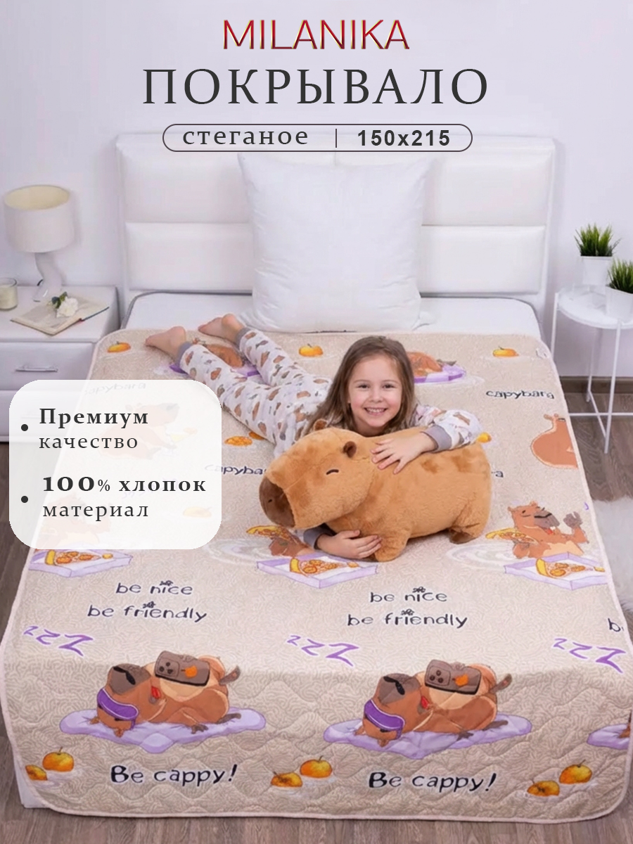 Покрывало MILANIKA Капибара 150 x 215 см хлопок - фото 2