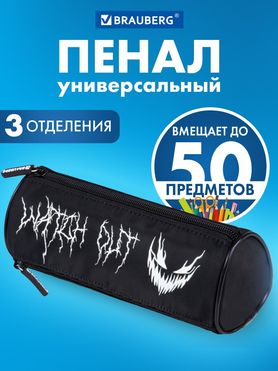 Пенал тубус Brauberg - фото 1