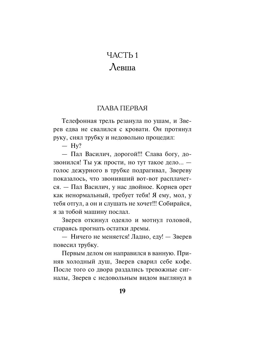Книга Эксмо Убийца с того света - фото 18