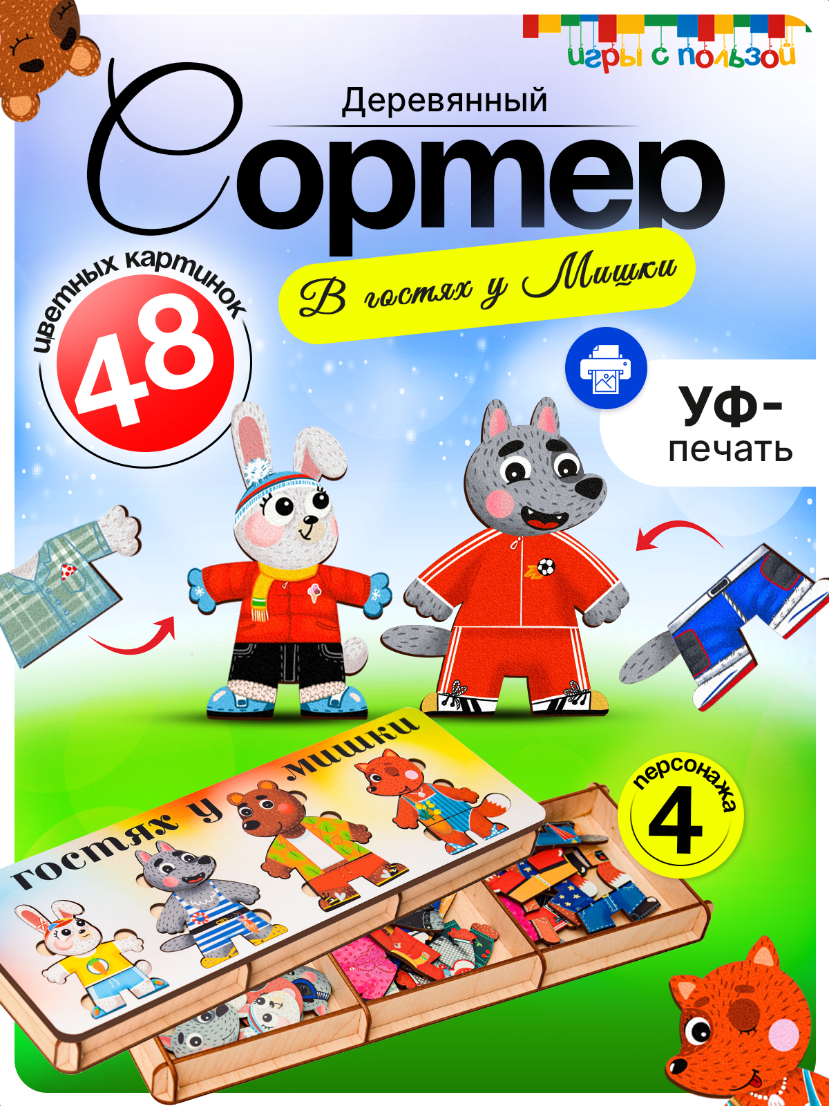 Игрушка ГРАТ сортер В гостях у мишки - фото 1