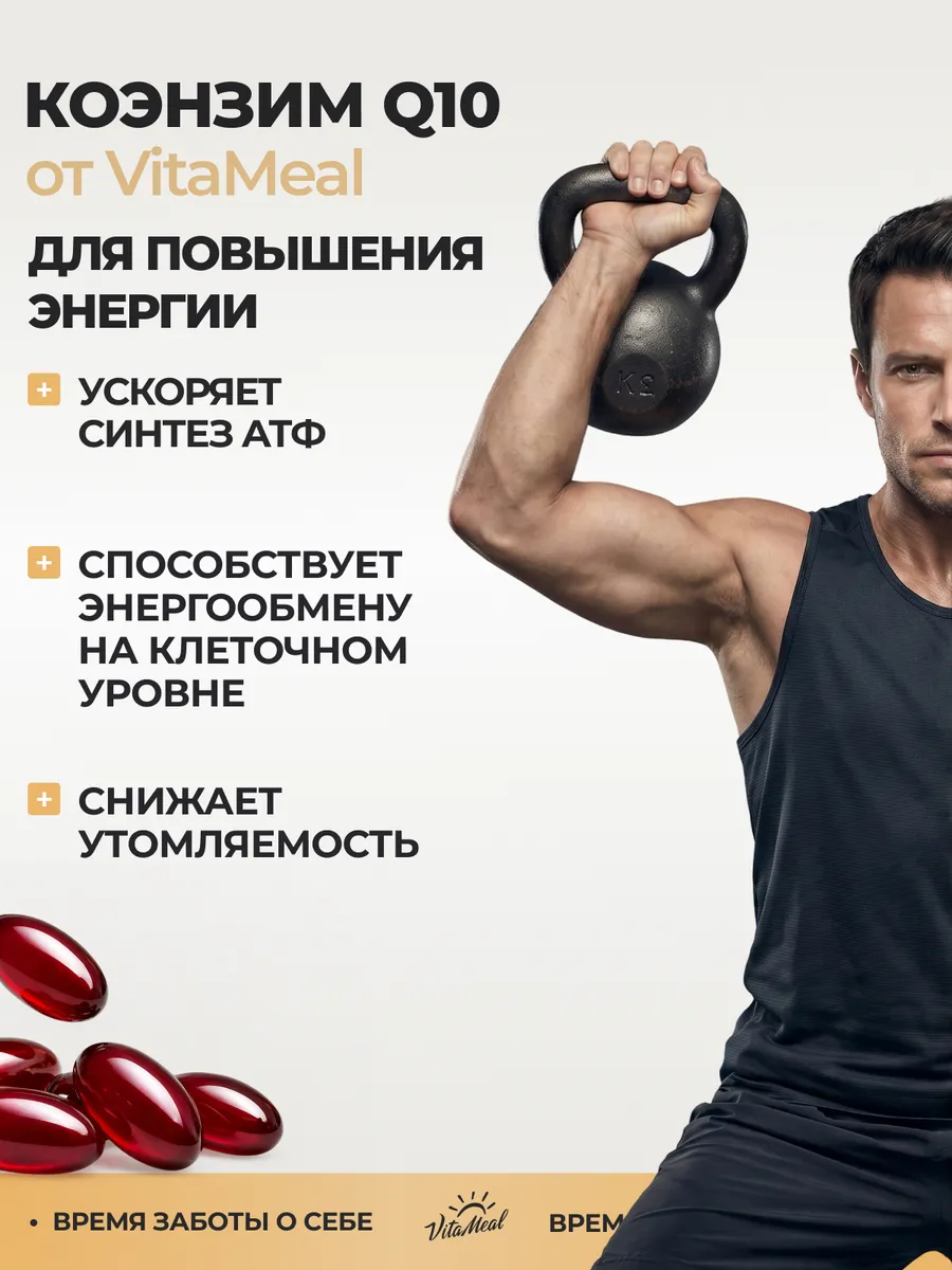 Биологически активная добавка VitaMeal Коэнзим Q10 100 мг для сердца и сосудов 120 капсул - фото 9