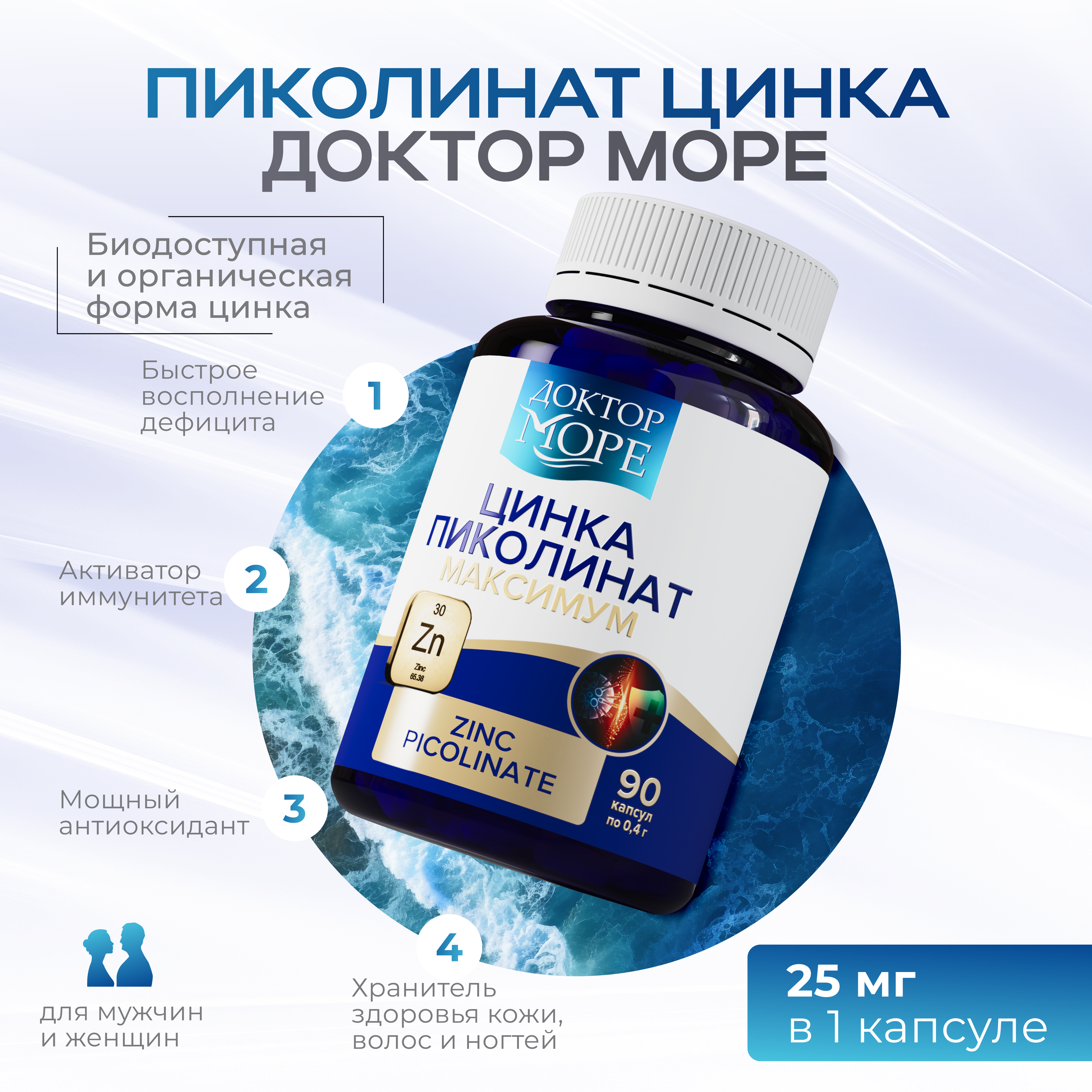Цинка пиколинат максимум Доктор Море для иммунитета/ для здоровья волос и ногтей 90 капсул - фото 7
